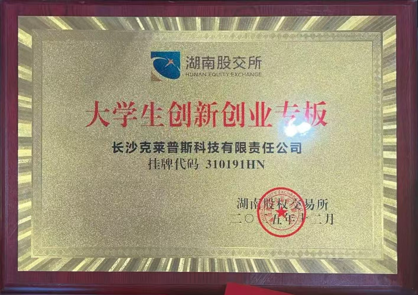 行业协会荣誉证书