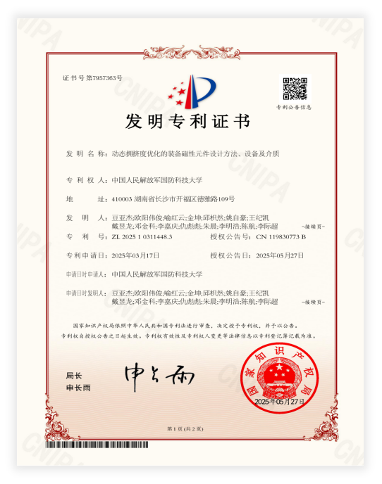 发明专利证书