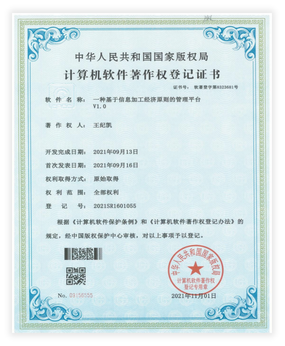 发明专利证书